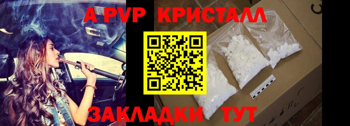 APVP крисы CK Кисловодск