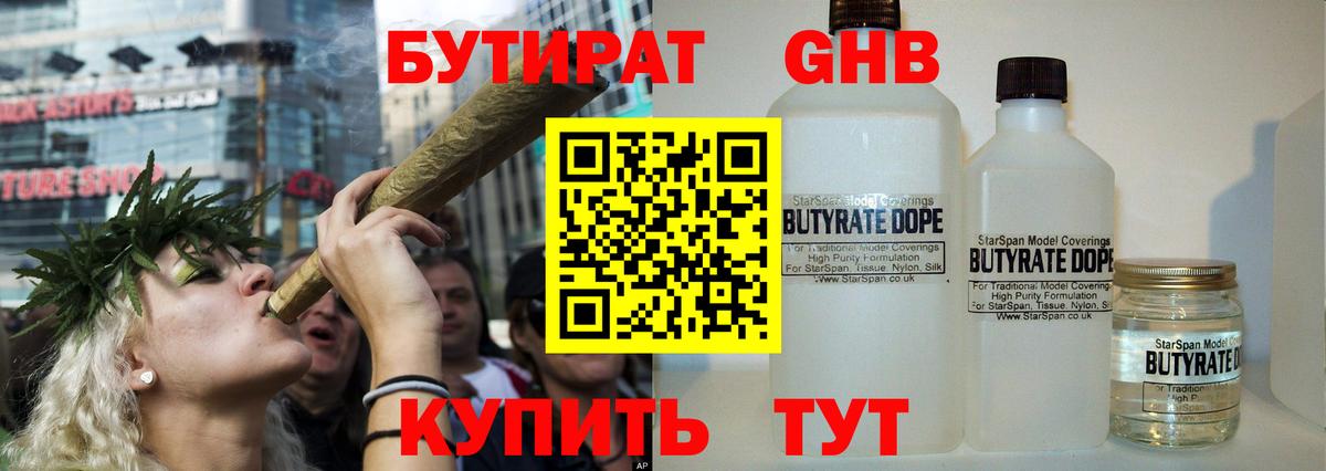 Кисловодск  БУТИРАТ бутандиол  БУТИРАТ  Вход с VPN 