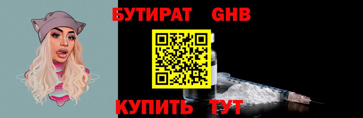 БУТИРАТ буратино Кисловодск