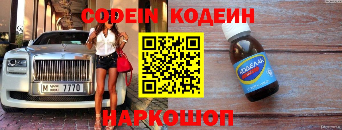 Кисловодск  Кодеин напиток Lean (лин)  Вход с VPN 