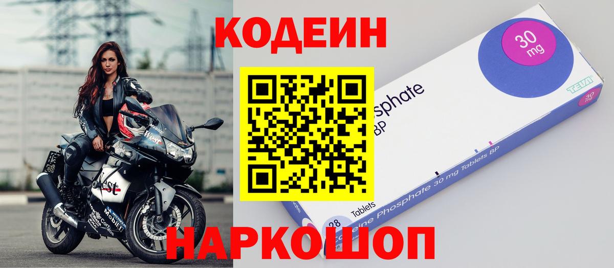 Кодеин Purple Drank Кисловодск