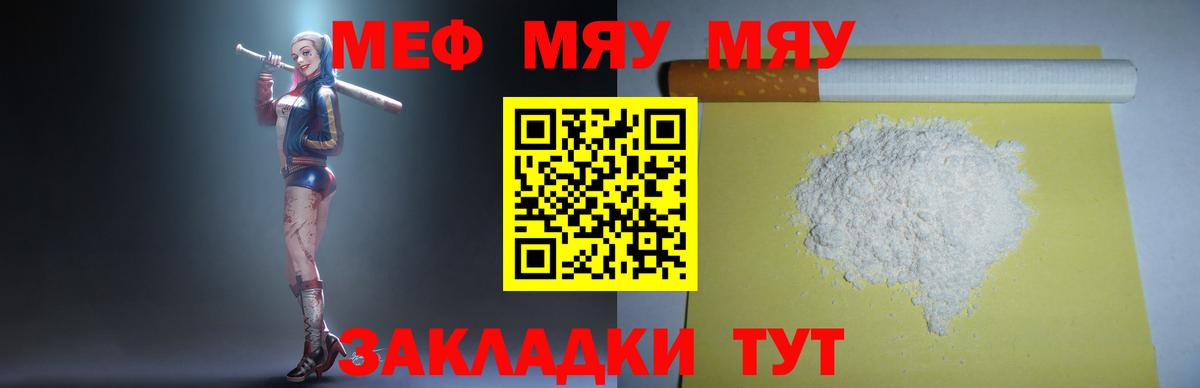 Кисловодск  Мефедрон  МЯУ-МЯУ  Мефедрон mephedrone  Вход с VPN 