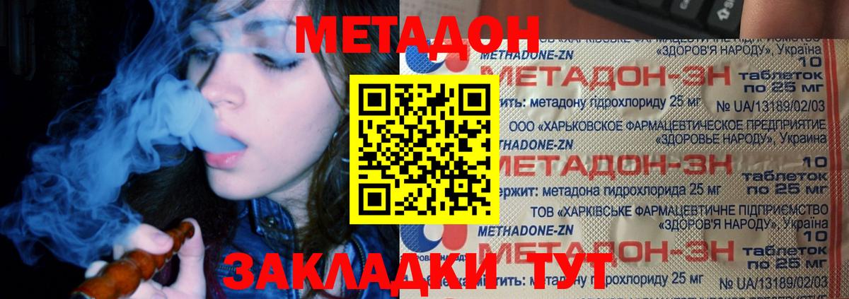 МЕТАДОН кристалл  Вход с VPN  Кисловодск 