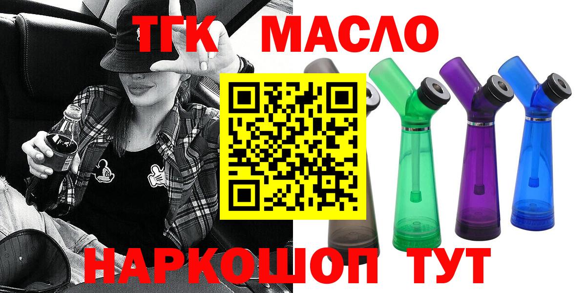 купить закладку  ТГК концентрат  Вход с VPN  Дистиллят ТГК жижа  Кисловодск 