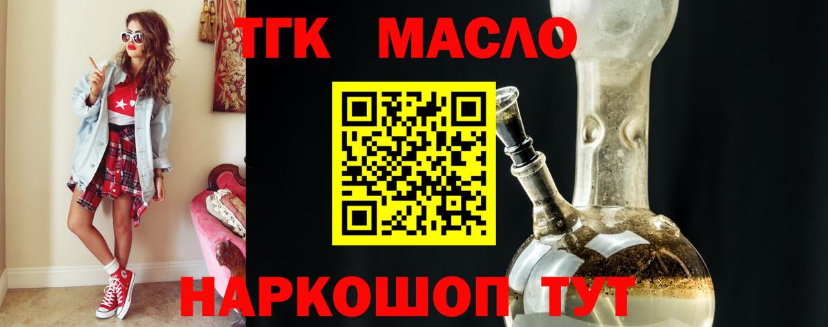 ТГК вейп с тгк Кисловодск